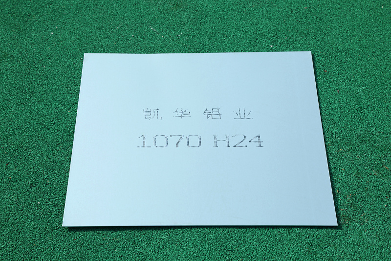 1070 H24 鋁板